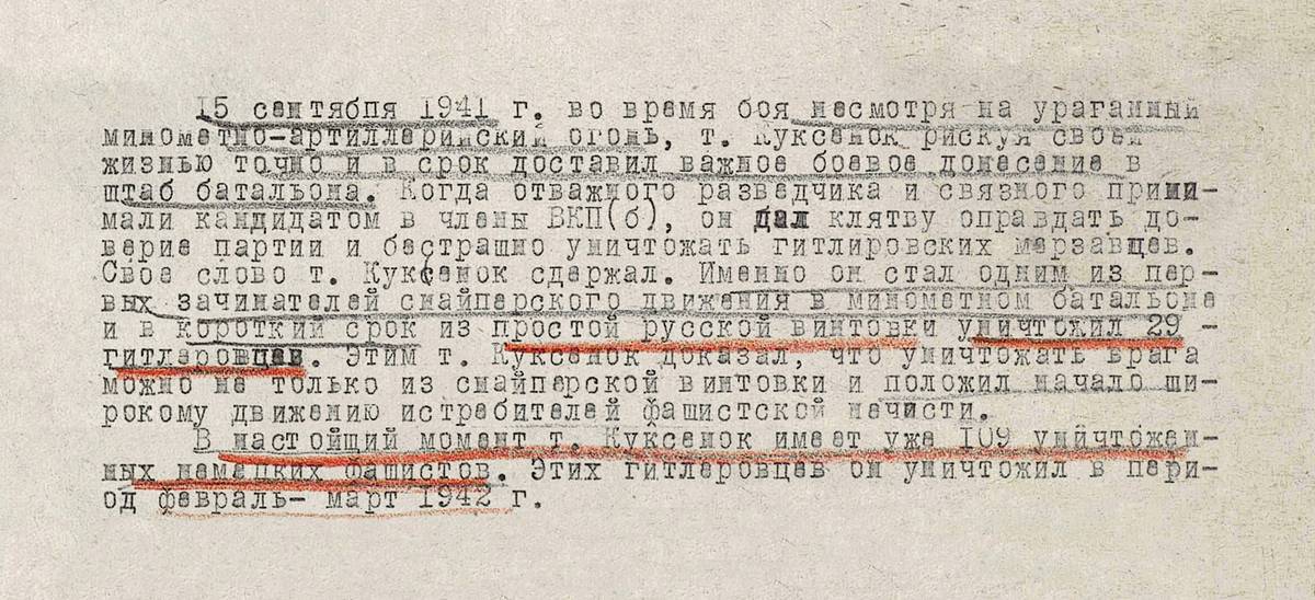 Куксенок Владимир Архипович — документ 1