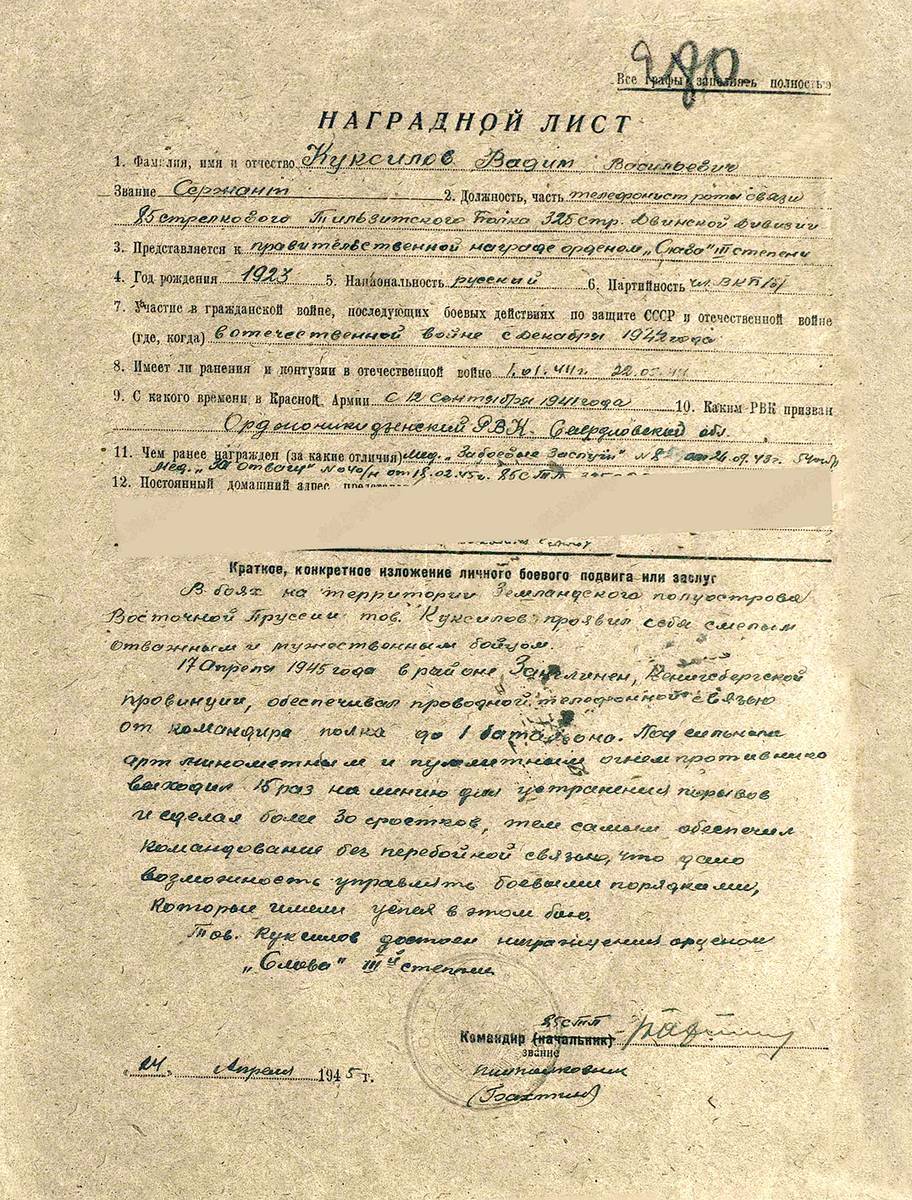 Куксилов Вадим Васильевич — документ 1