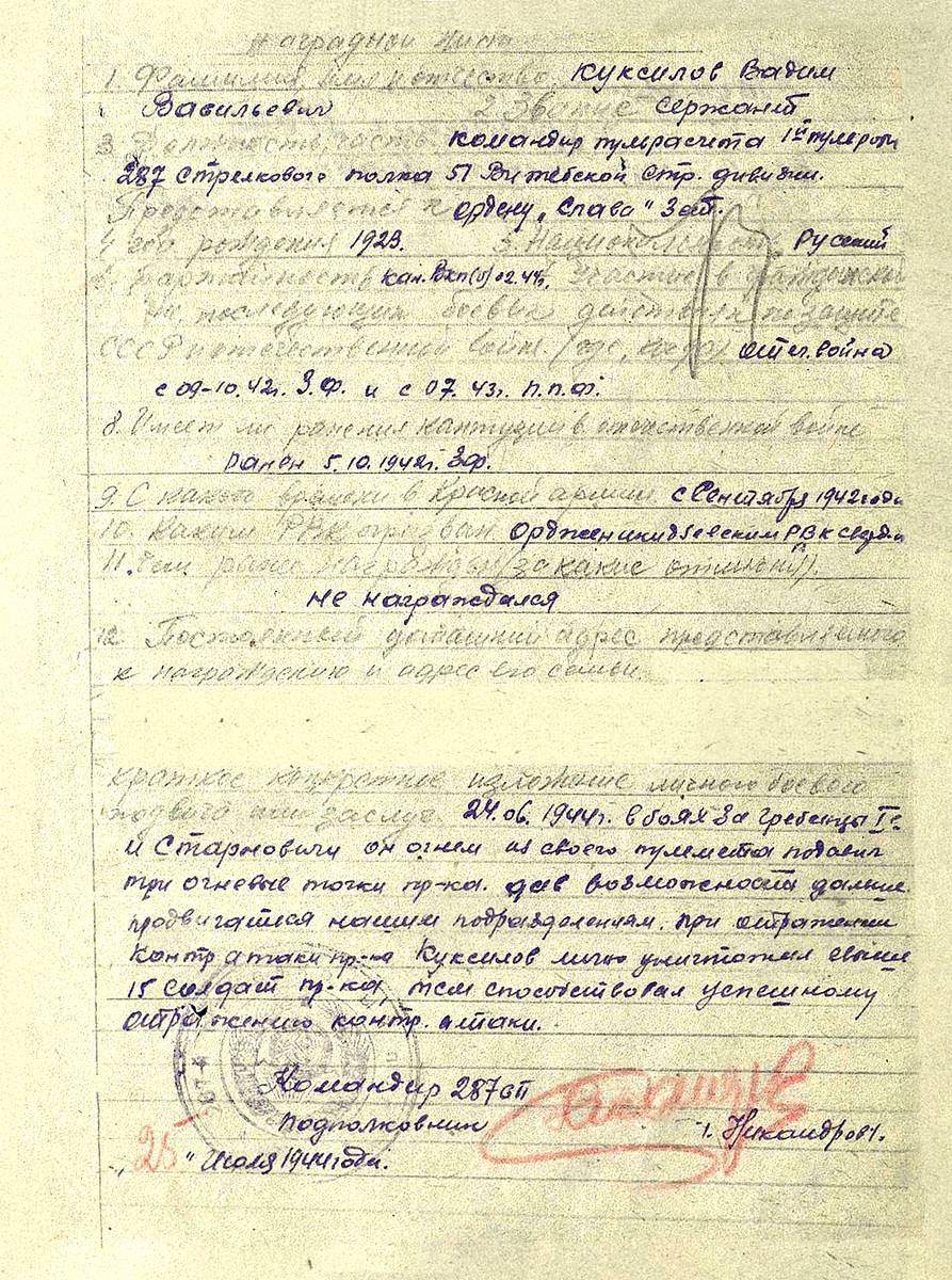 Куксилов Вадим Васильевич — документ 2