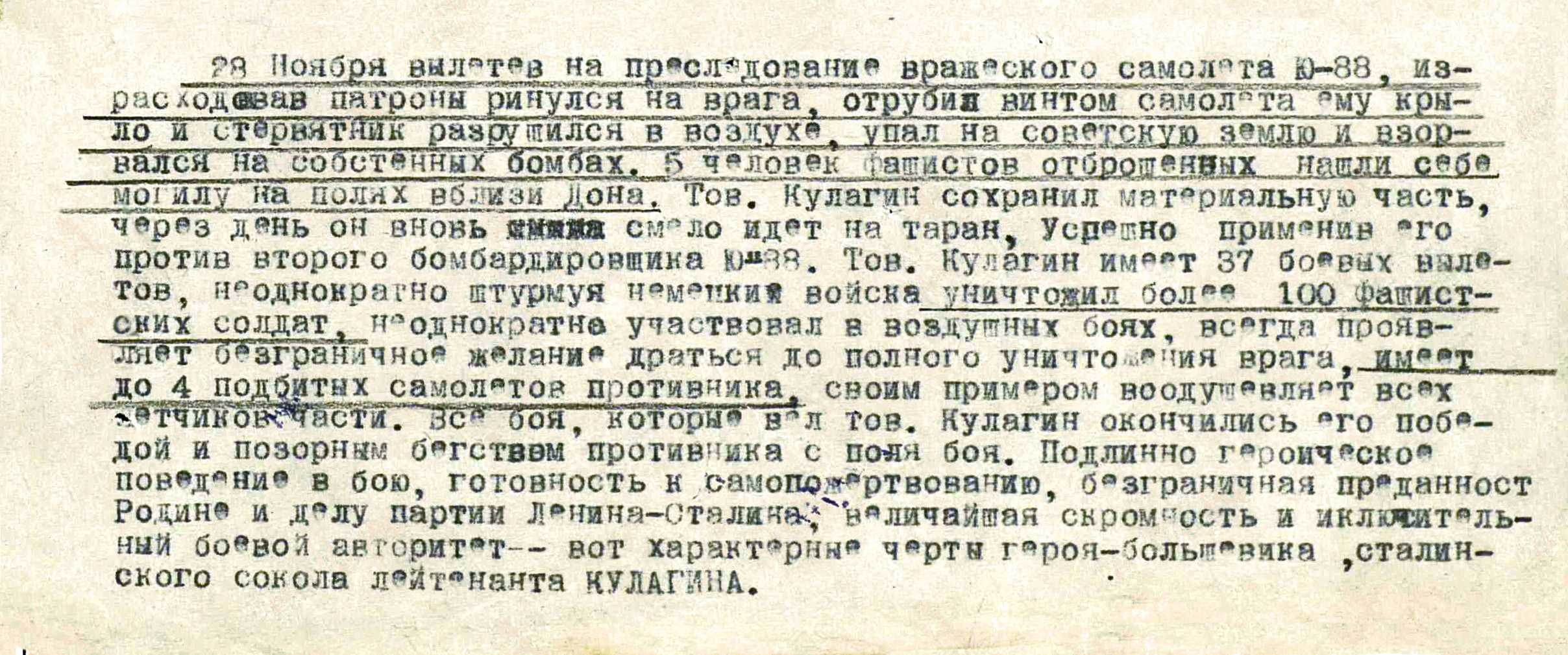 Кулагин Владимир Тарасович — документ 1