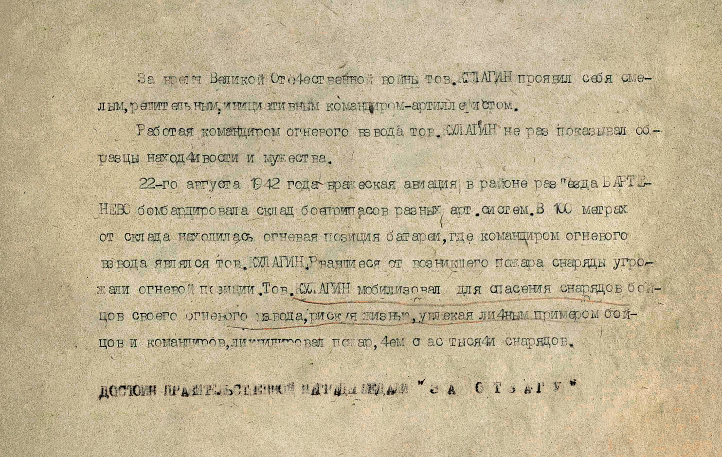 Кулагин Иосиф Дмитриевич — документ 1
