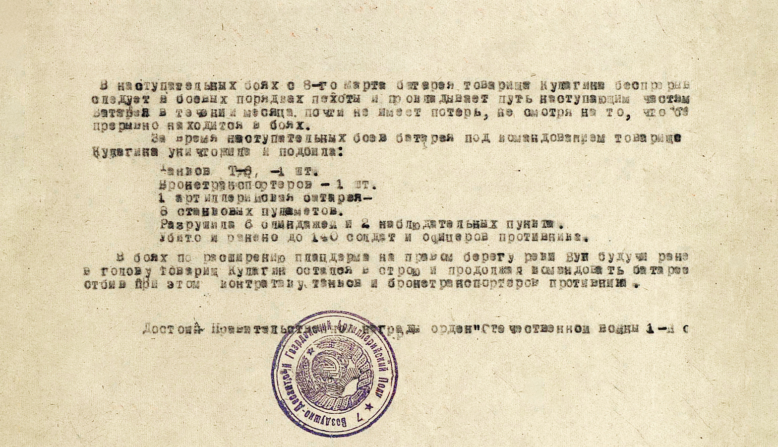 Кулагин Иосиф Дмитриевич — документ 3