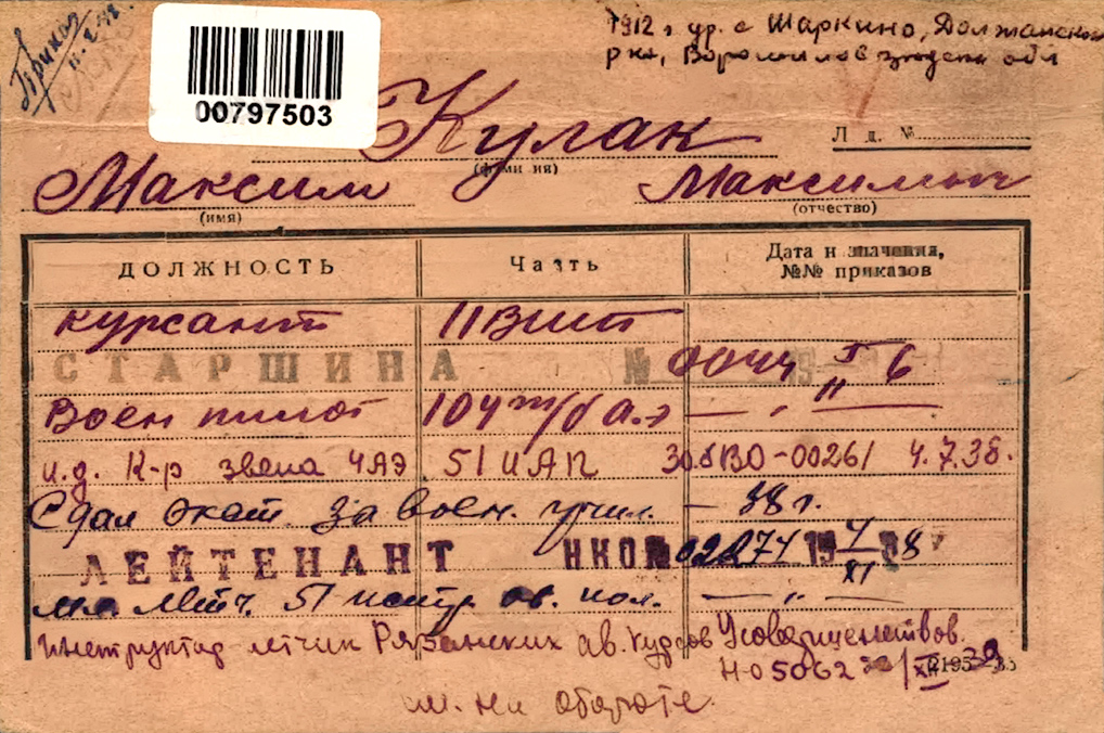 Кулак Максим Максимович — документ 1