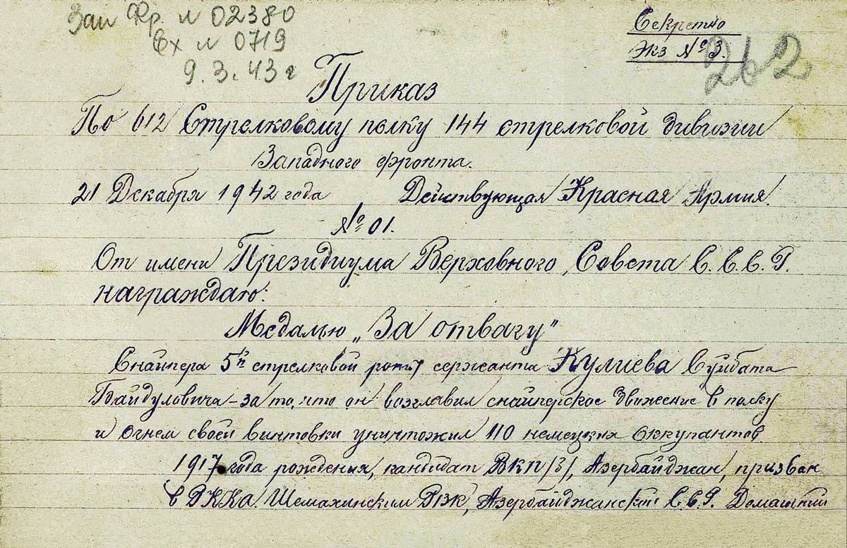 Кулиев Сейбат Бейдулла — документ 1
