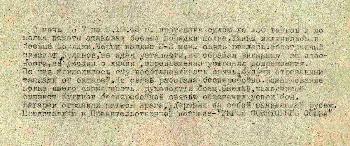 Куликов Конон Алексеевич — документ 1