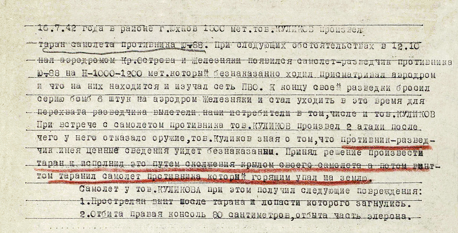 Куликов Михаил Васильевич — документ 1