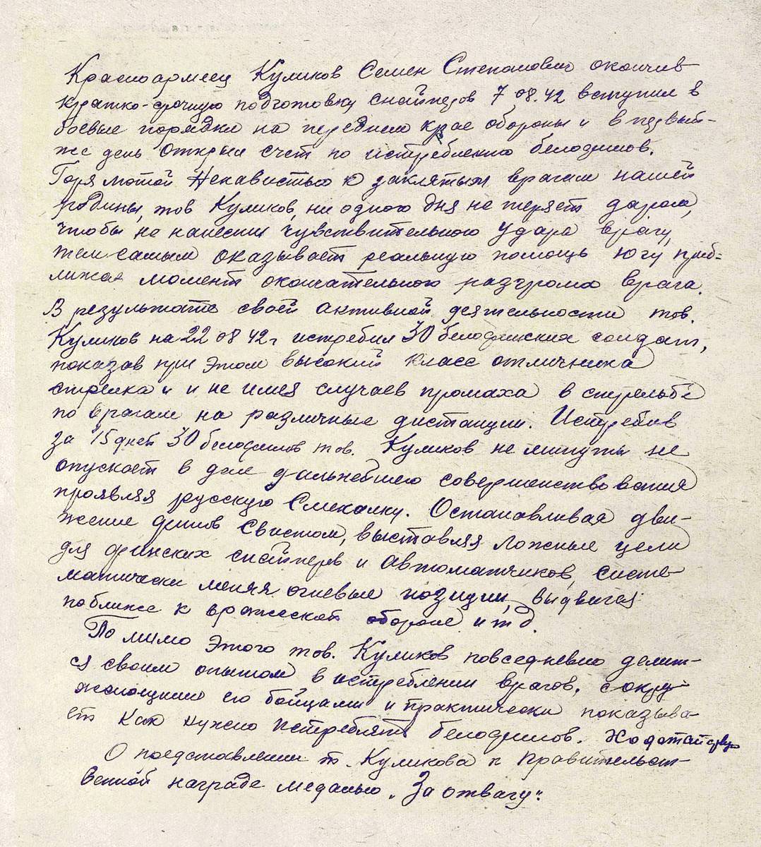 Куликов Семен Степанович — документ 1