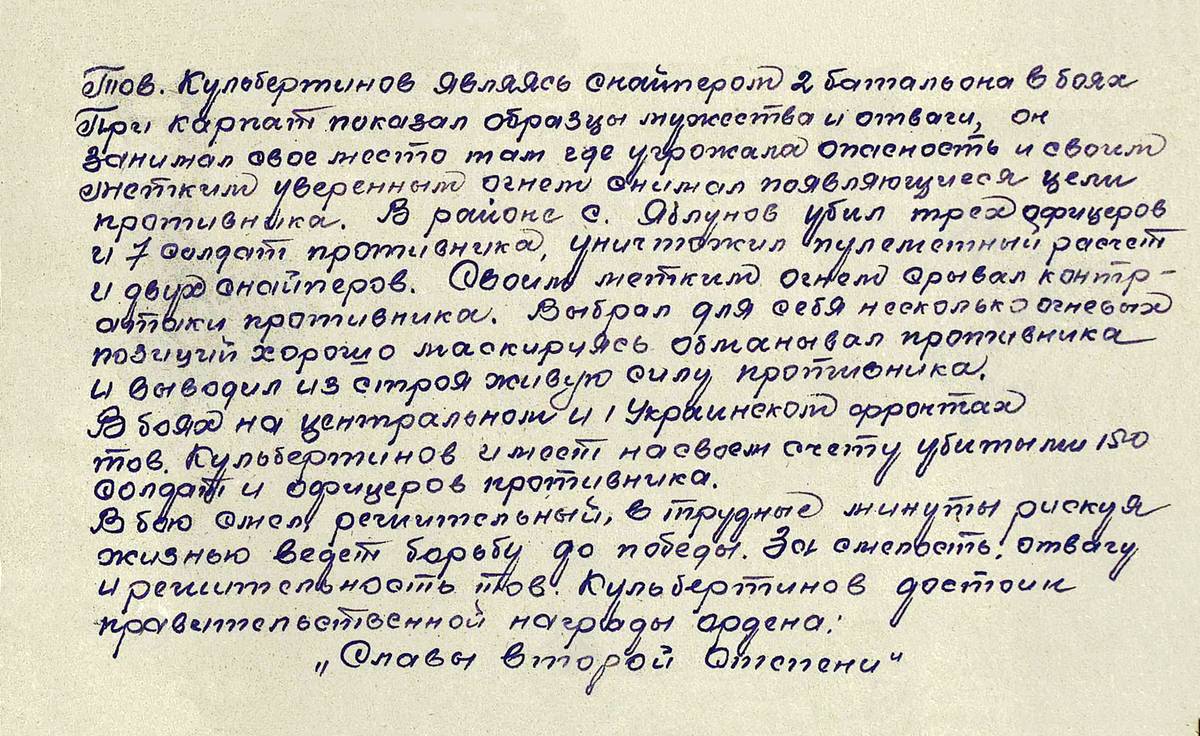 Кульбертинов Иван Николаевич — документ 2
