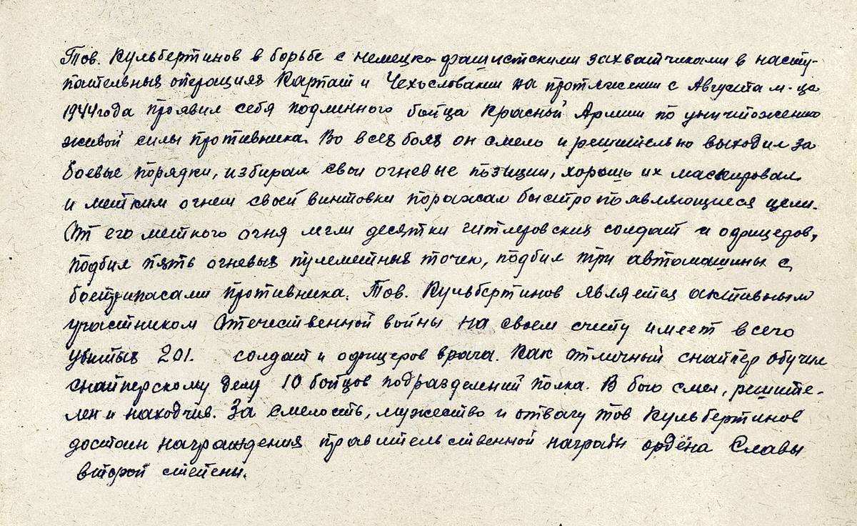 Кульбертинов Иван Николаевич — документ 1