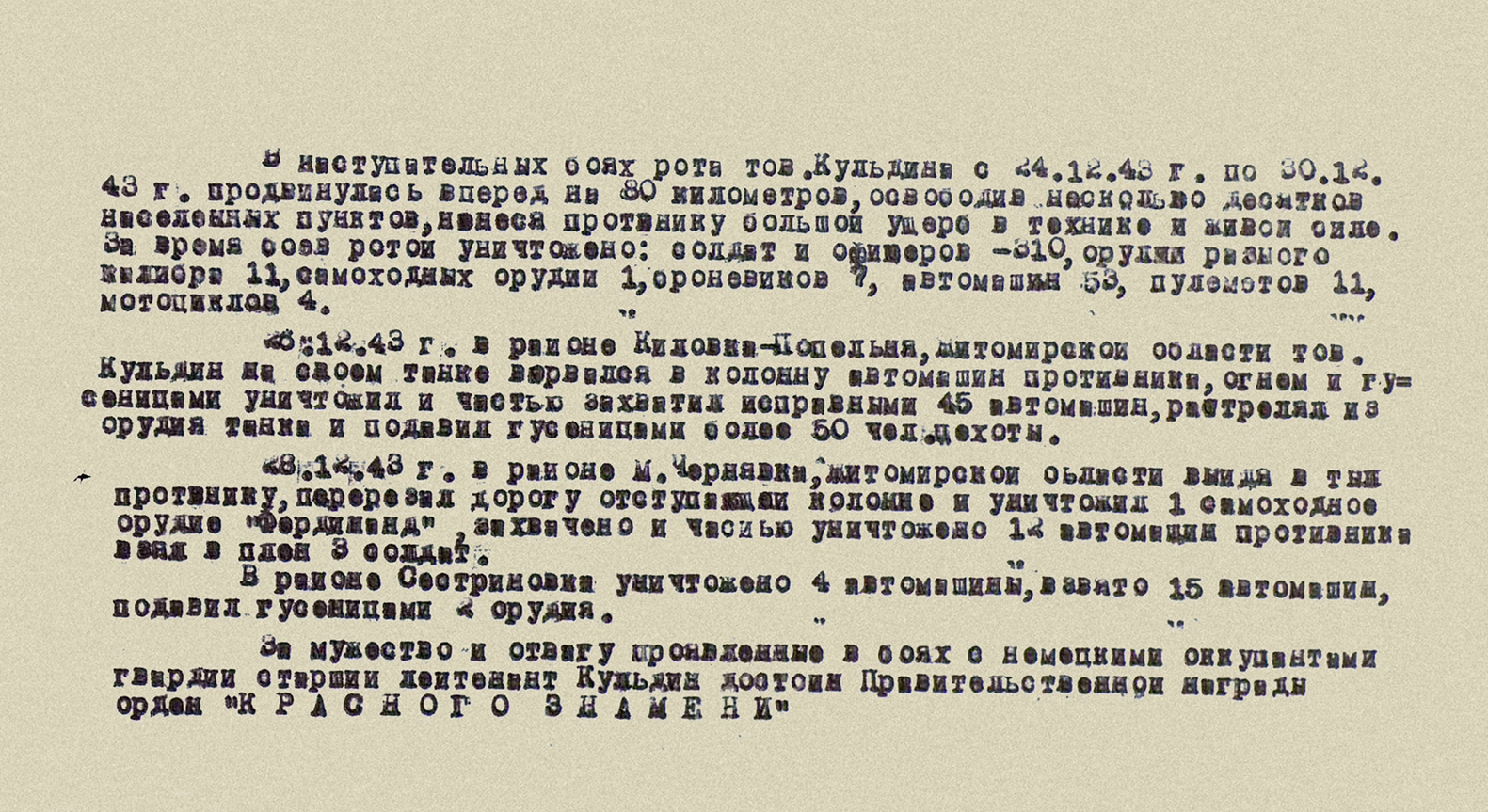 Кульдин Иван Петрович — документ 1