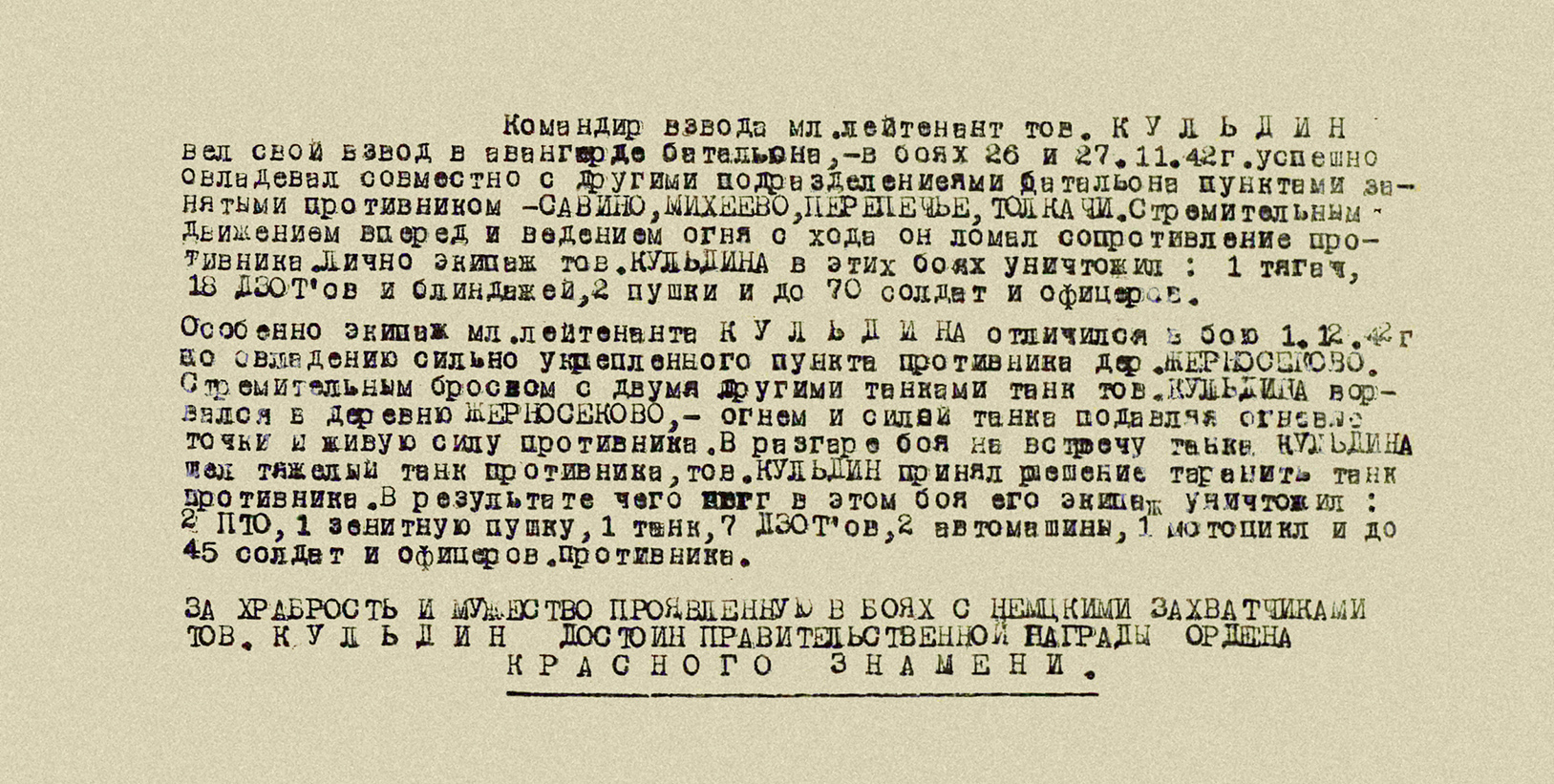 Кульдин Иван Петрович — документ 2