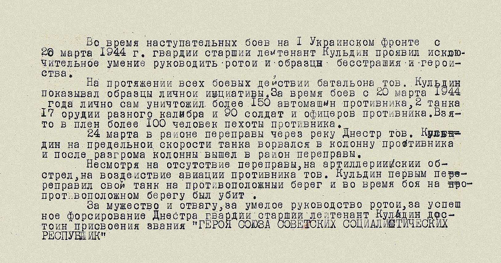 Кульдин Иван Петрович — документ 3