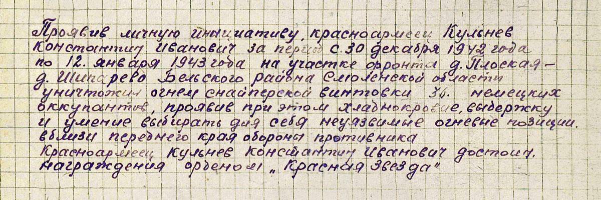 Кульнев Константин Иванович — документ 1