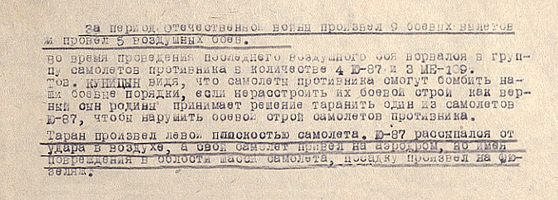 Куницин Виктор Александрович — документ 1