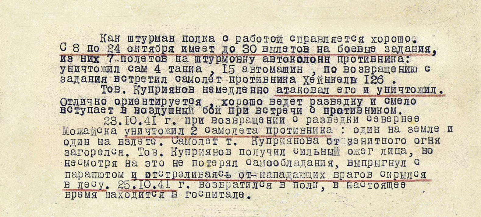 Куприянов Александр Васильевич — документ 1