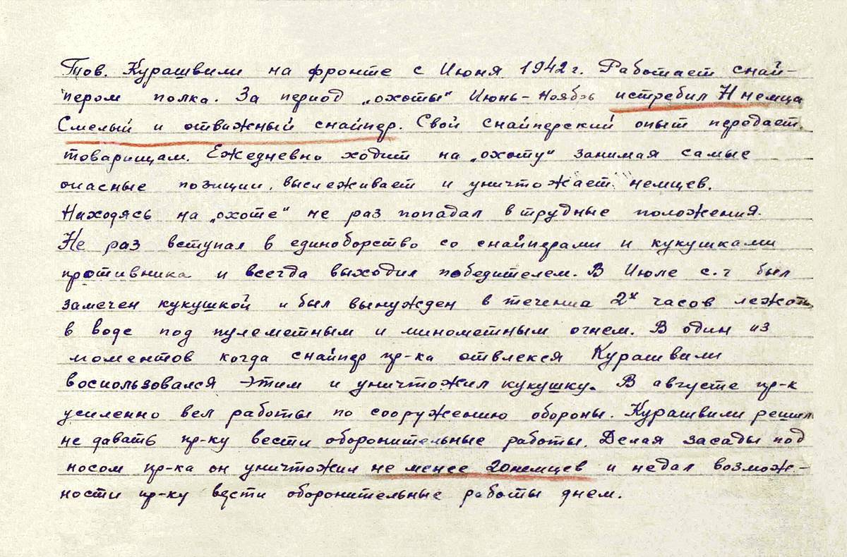 Курашвили Шалва Рожденович — документ 1