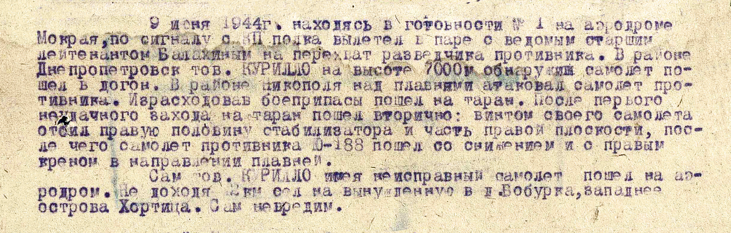 Курилло Виктор Антонович — документ 1