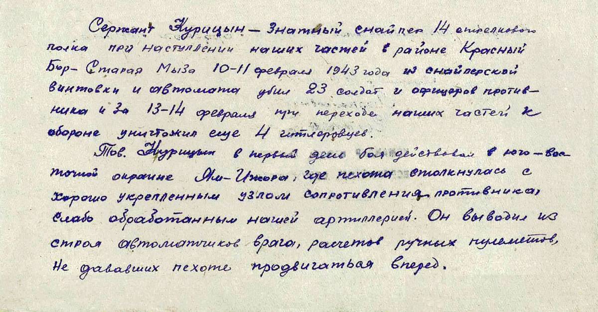 Курицын Александр Николаевич — документ 1