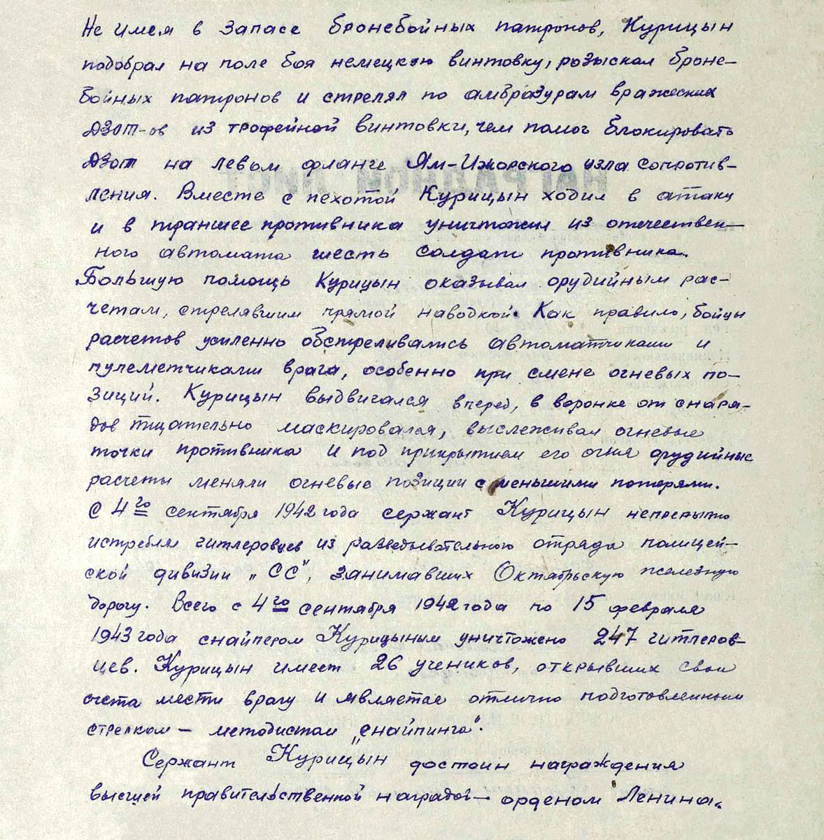 Курицын Александр Николаевич — документ 2