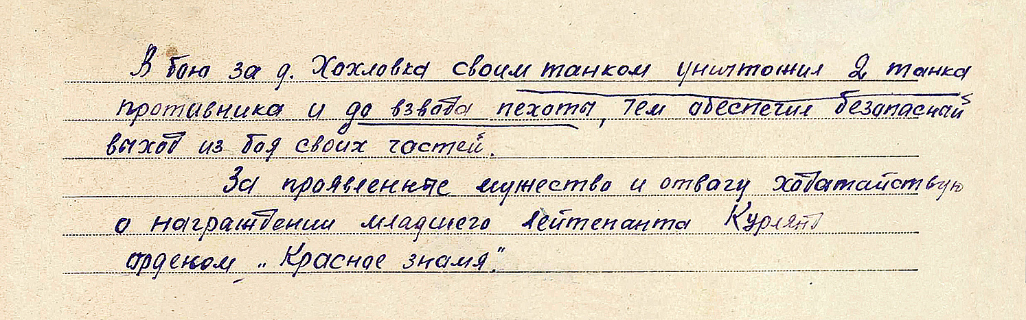Курлянд Авраам Петрович — документ 1