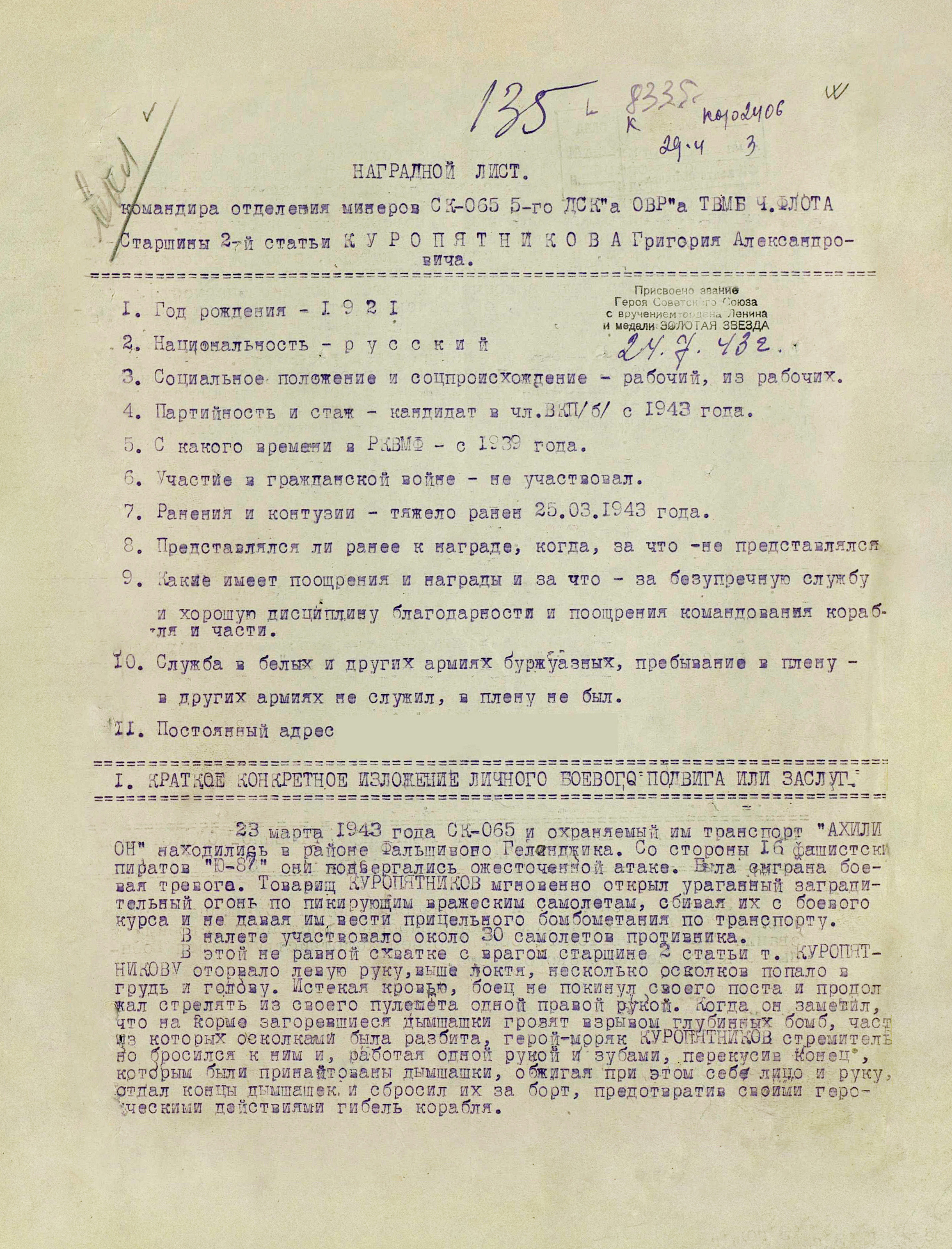 Куропятников Григорий Александрович — документ 1
