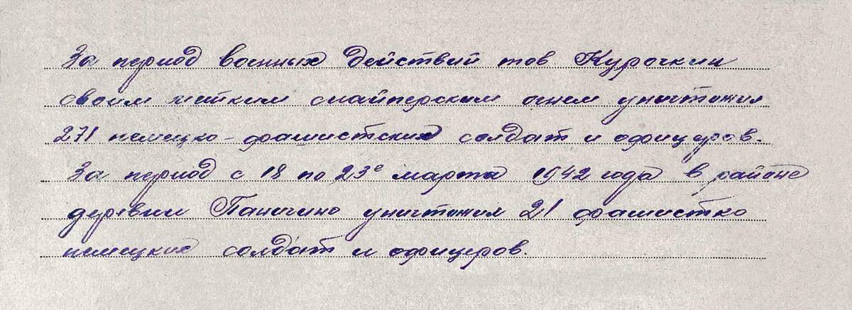 Курочкин Петр Иванович — документ 1
