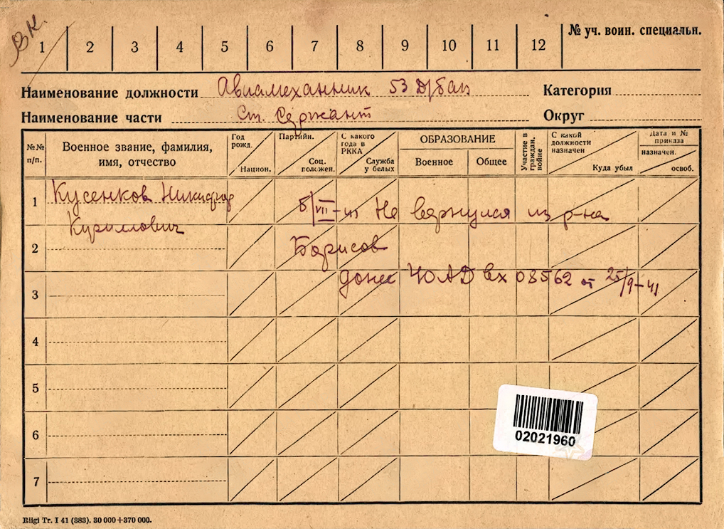 Кусанков Никифор Кириллович — документ 2