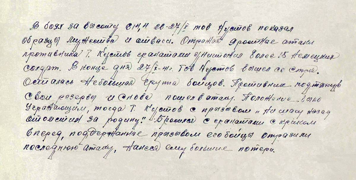 Кустов Иван Васильевич — документ 1