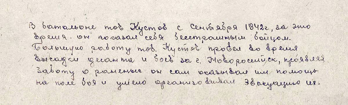 Кустов Иван Васильевич — документ 2