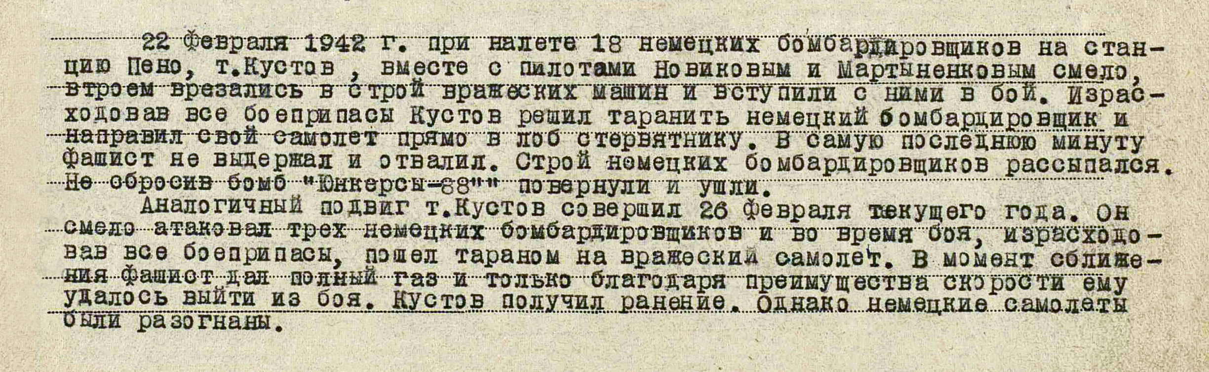 Кустов Игорь Ефремович — документ 1