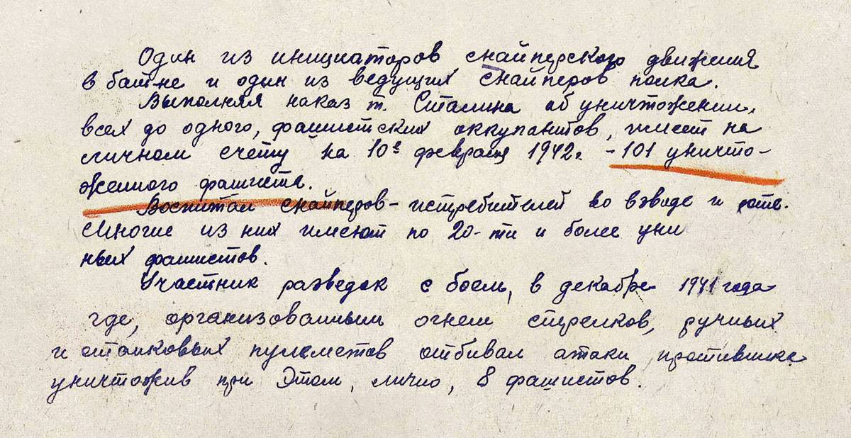 Куташкин Василий Иванович — документ 1