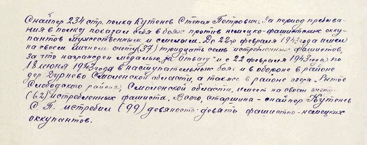 Кутенев Степан Петрович — документ 1
