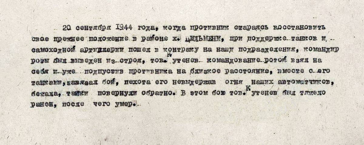 Кутенев Степан Петрович — документ 2