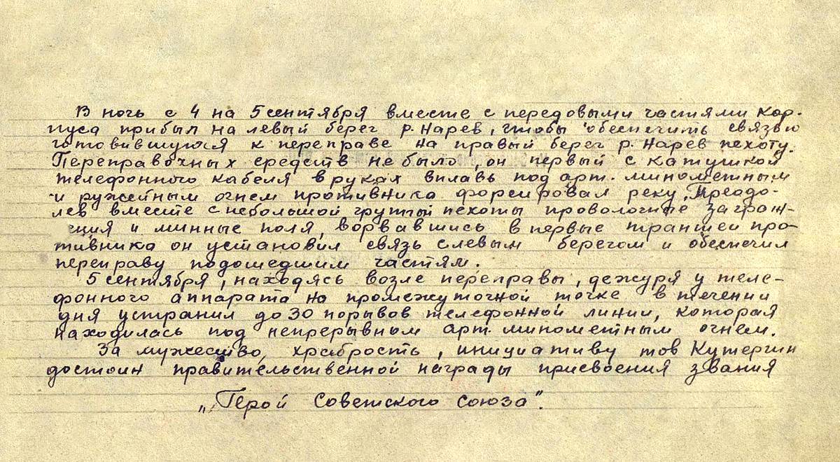 Кутергин Гаврил Федотович — документ 1
