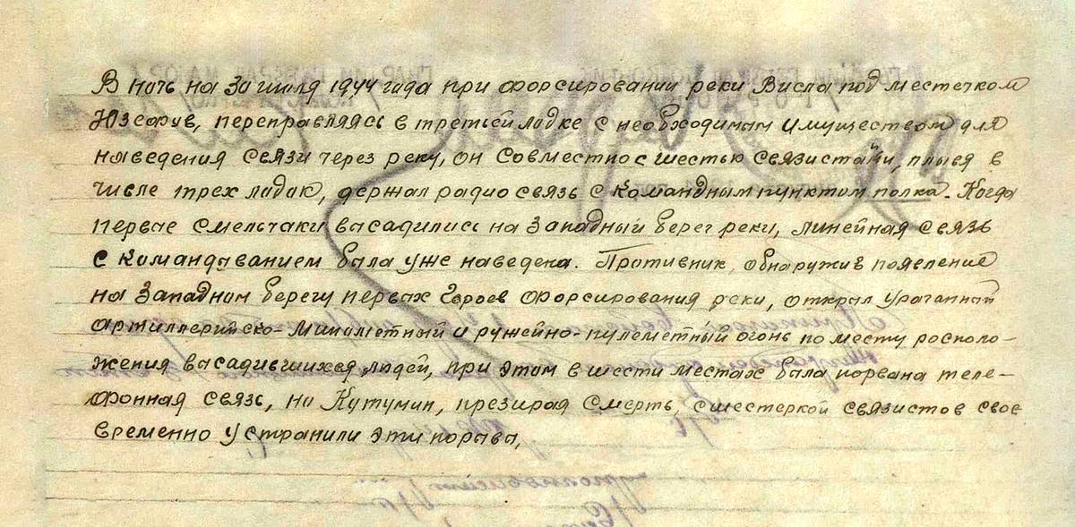 Кутумин Михаил Арсентьевич — документ 1