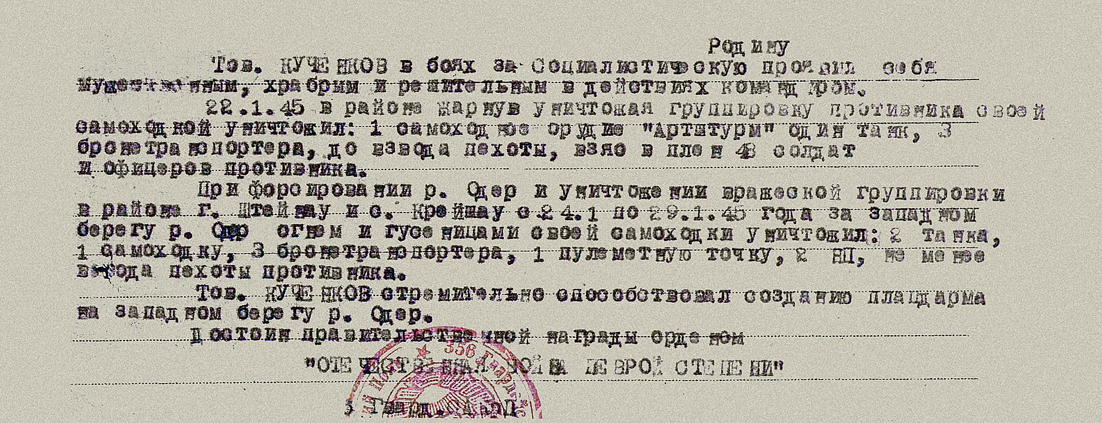 Кученков Михаил Петрович — документ 1