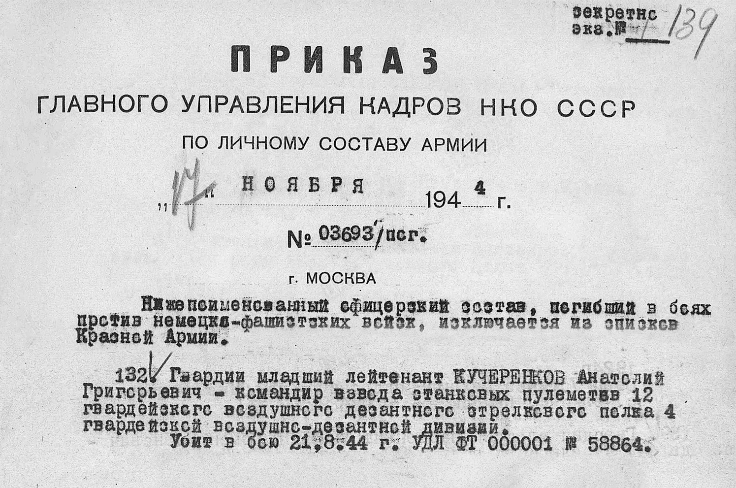 Кучеренков Анатолий Григорьевич — документ 1