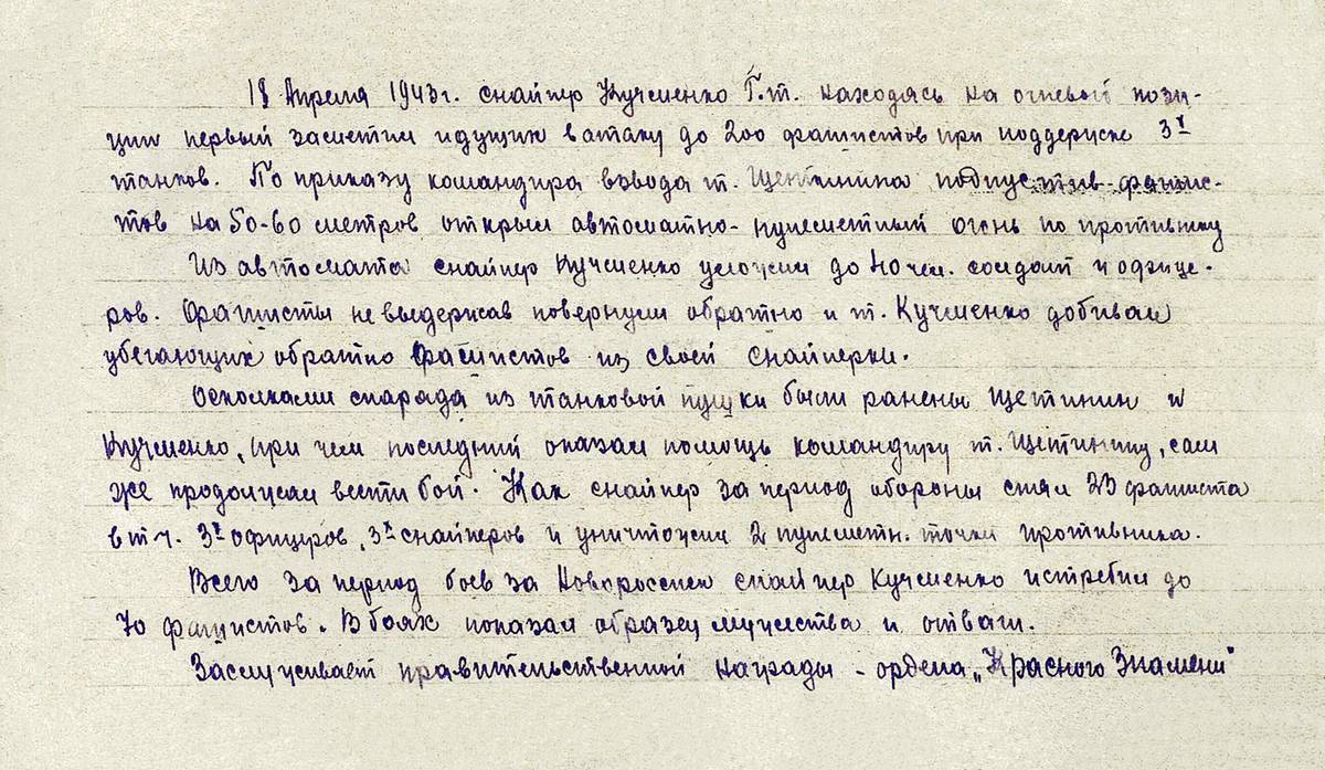 Кучменко Григорий Тихонович — документ 1