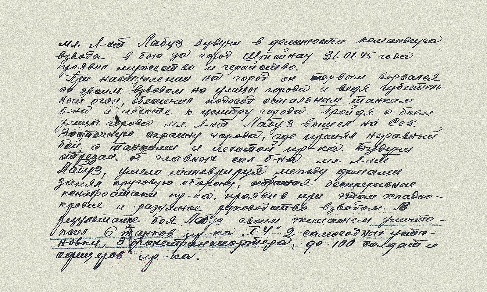 Лабуз Павел Иванович — документ 1
