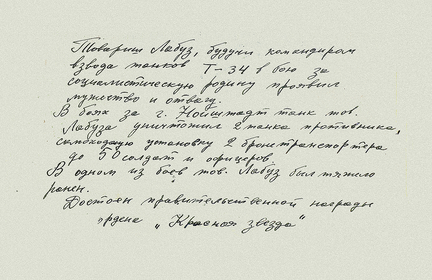 Лабуз Павел Иванович — документ 3