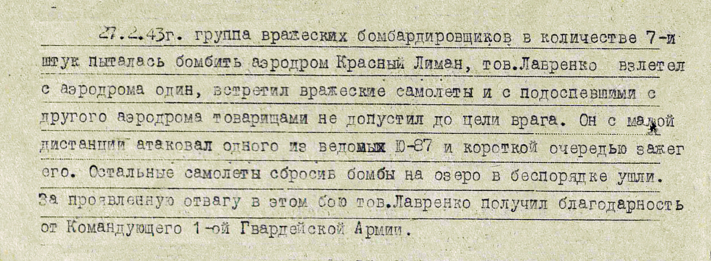 Лавренко Иван Андреевич — документ 1