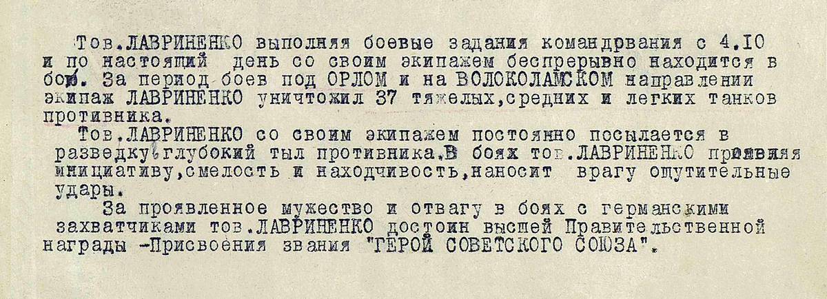 Лавриненко Дмитрий Федорович — документ 1