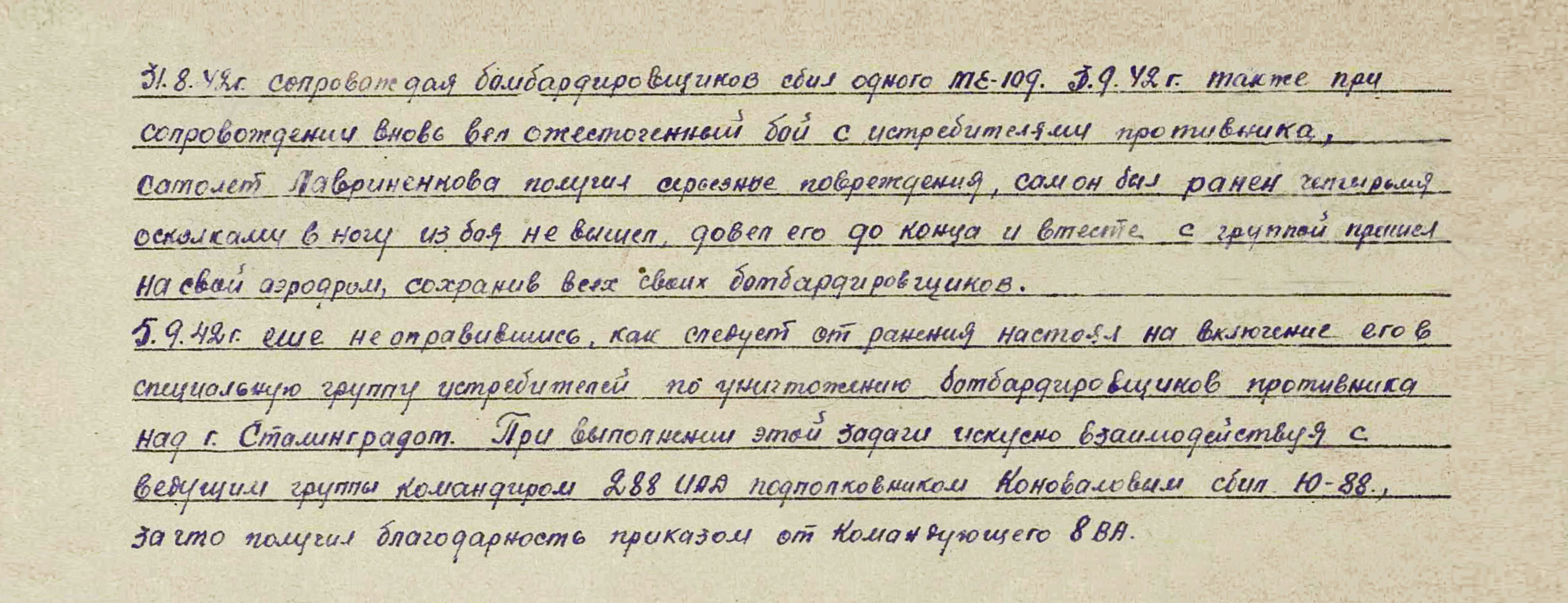 Лавриненков Владимир Дмитриевич — документ 3