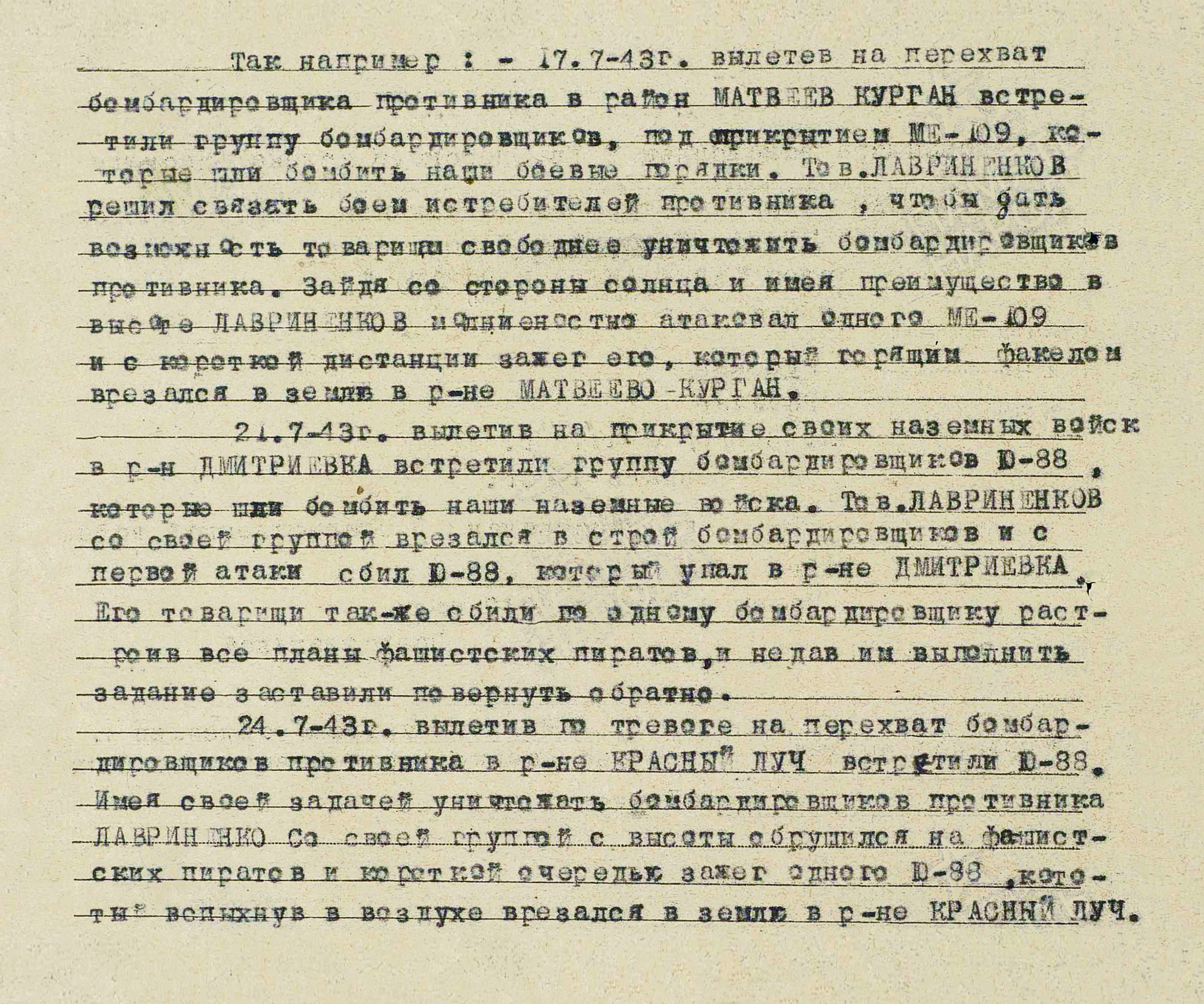 Лавриненков Владимир Дмитриевич — документ 4