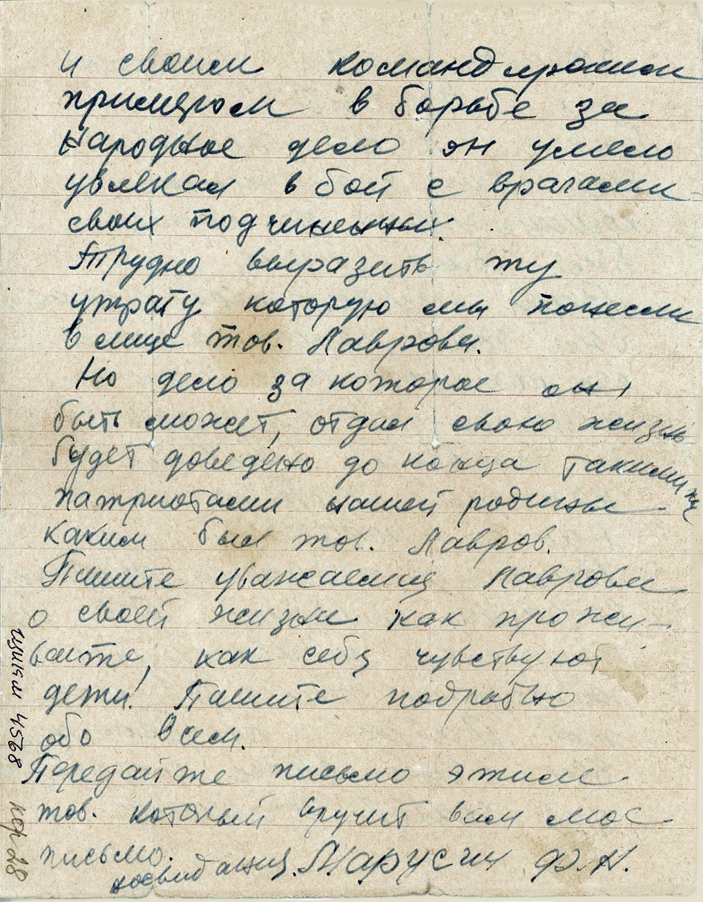 Лавров Алексей Васильевич — документ 5