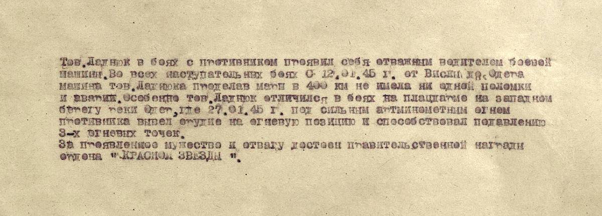 Ладнюк Степан Иванович — документ 2