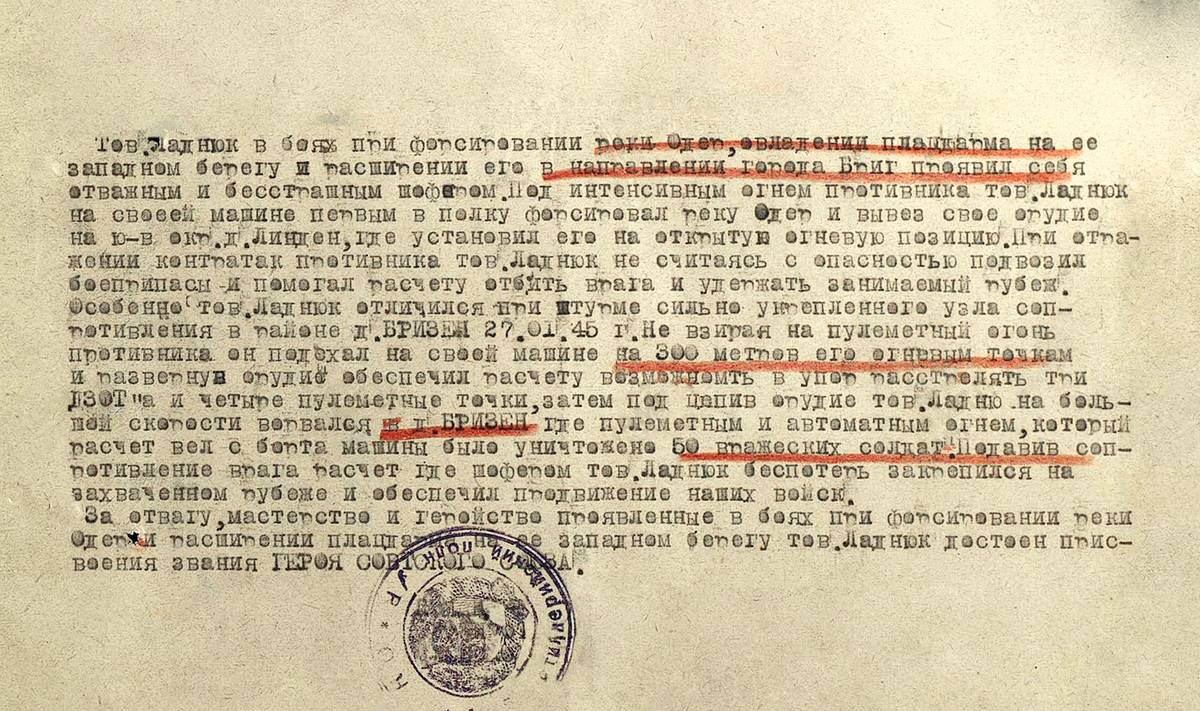 Ладнюк Степан Иванович — документ 3