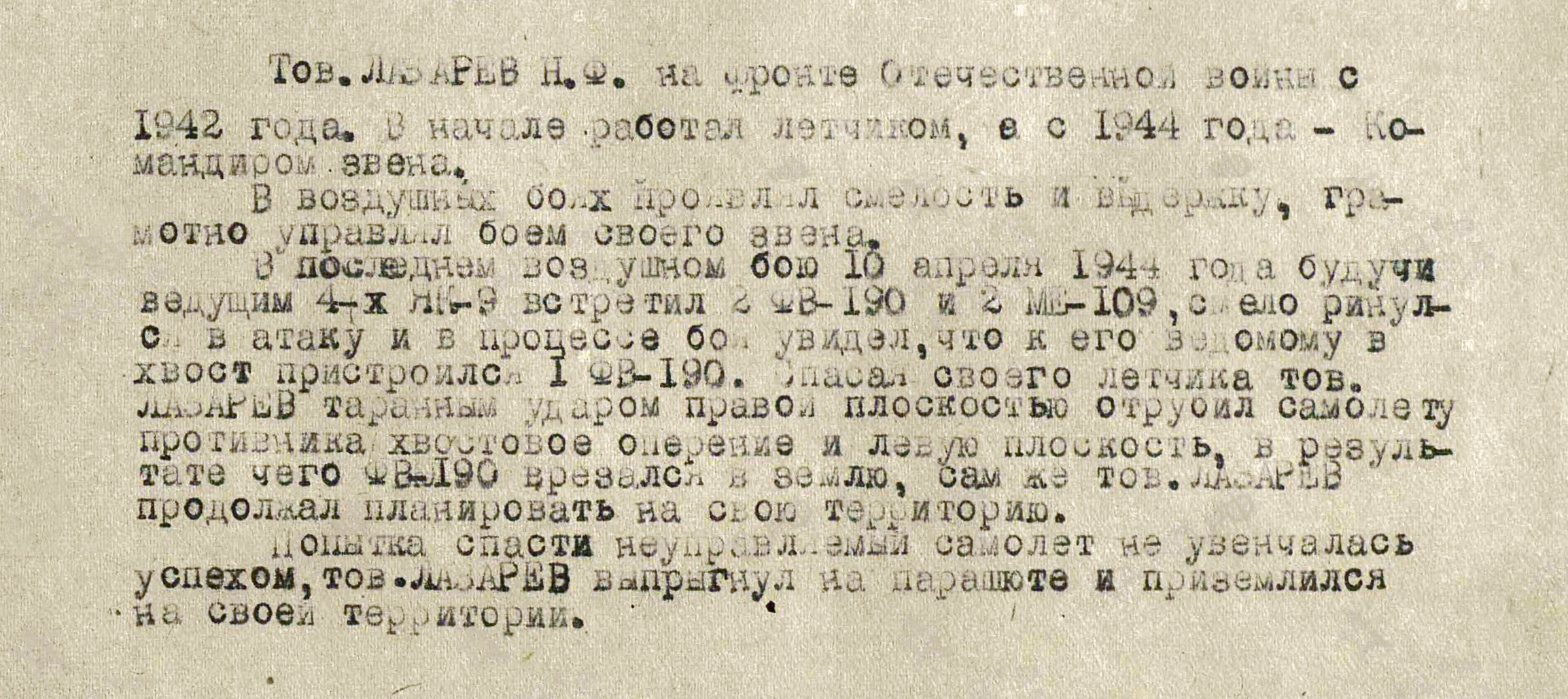 Лазарев Николай Федорович — документ 1
