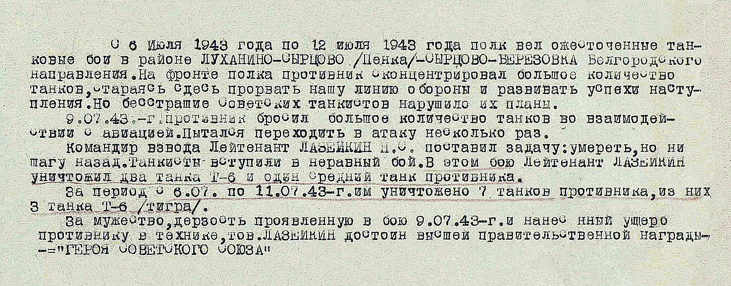Лазейкин Николай Сергеевич — документ 1