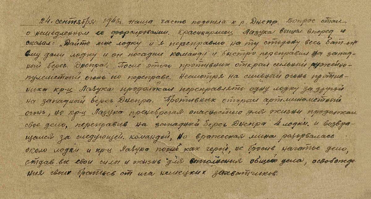Лазука Дмитрий Ефимович — документ 1